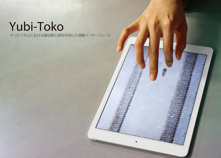 指移動インターフェース「Yubi-Toko」