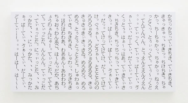 音声詩 時の声