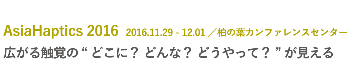 AsiaHaptics 2016